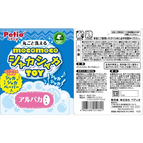 モコモコシャカシャカTOY アルパカ