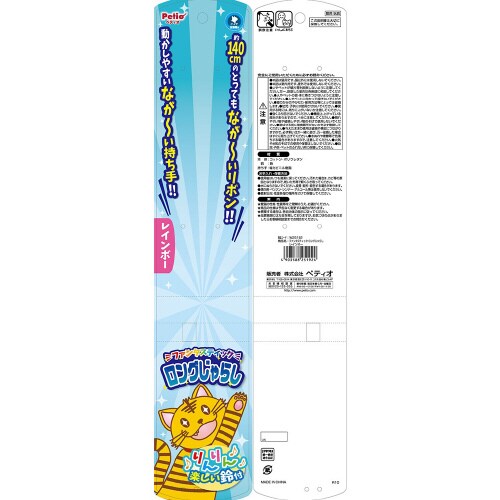 ファンタスティックロングじゃらし レイン