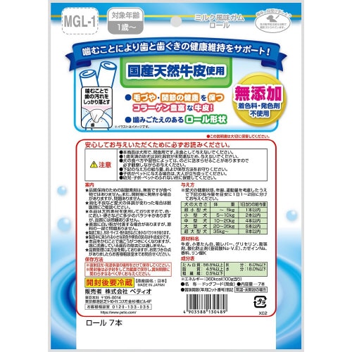 NEW 国産 ミルク風味ガム ロール×3