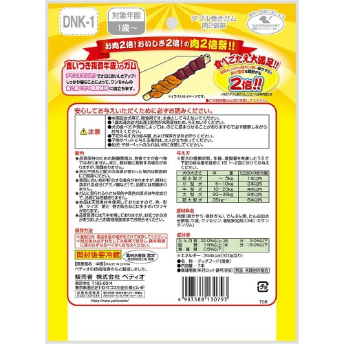 ダブル巻き ガム 肉2倍祭×30