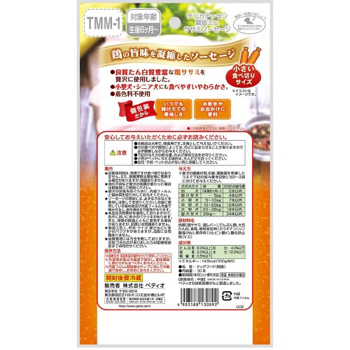 デリカテッセン 鶏旨 ミニ ササミソーセ