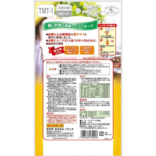 デリカテッセン 鶏旨 ミニ ササミソーセ