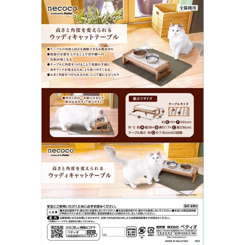 Pnecoco 高さと角度を変えられるウ