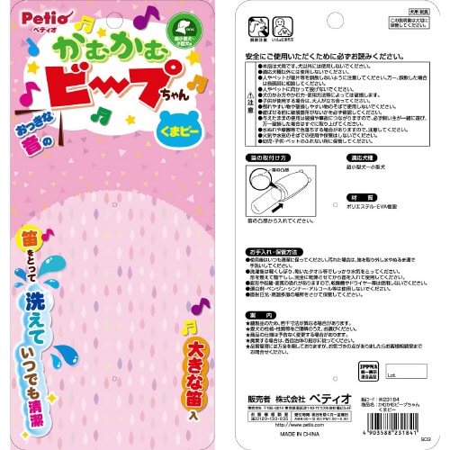 かむかむビープちゃん くまピー