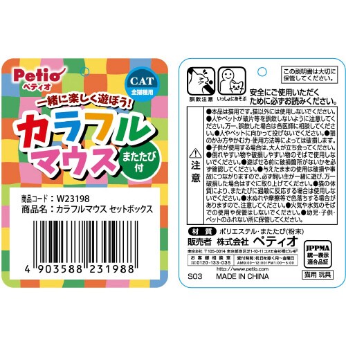 Pカラフルマウス セットボックス