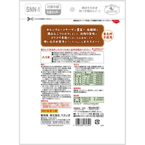 P素材そのまま 肉つき鶏なんこつ