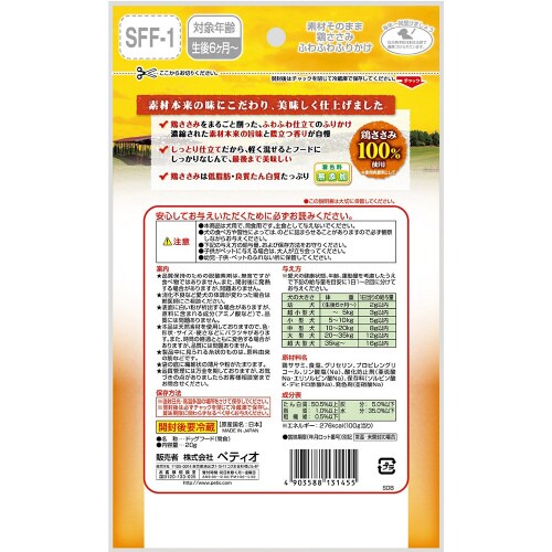 P素材そのまま 鶏ささみ ふわふわふりか