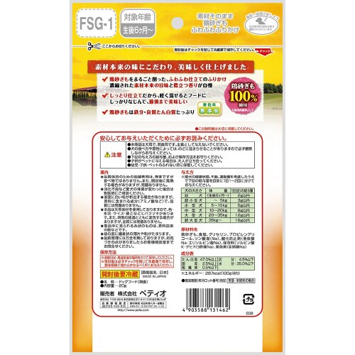 P素材そのまま 鶏砂ぎも ふわふわふりか