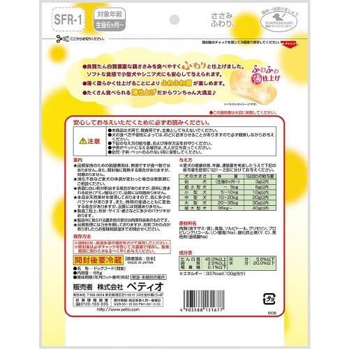 P ささみふわり。