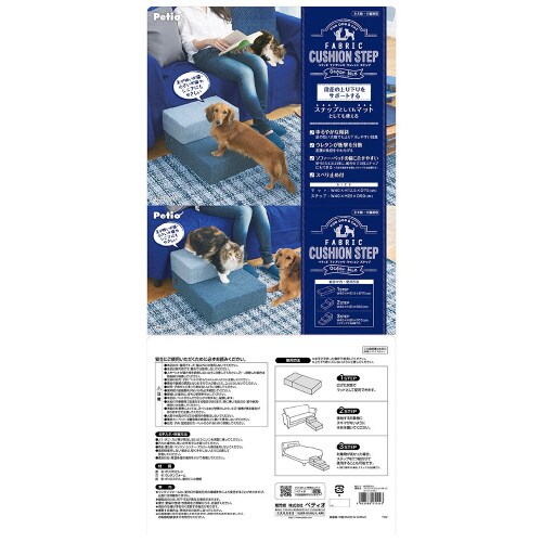Pファブリッククッションステップ オーシ