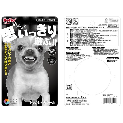 ヘルス プログラム シャカシャカボール