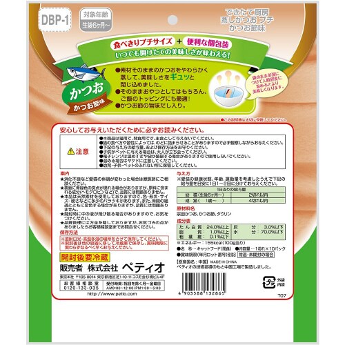 できたて厨房 キャット 蒸しかつお プチ