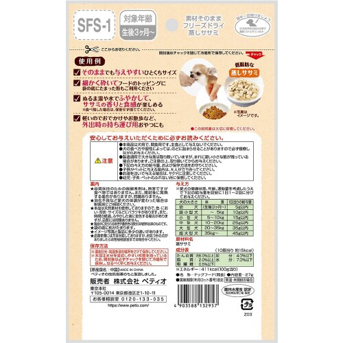 素材そのまま フリーズドライ For D