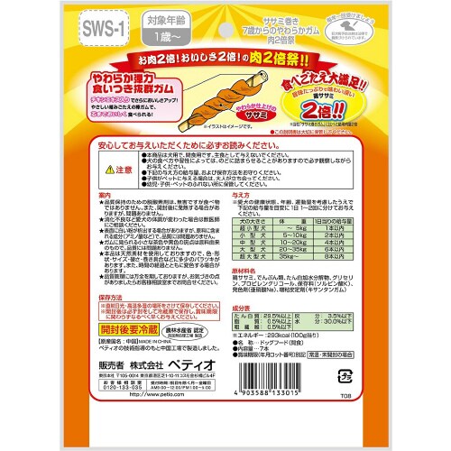 ササミ巻き 7歳からのやわらかガム 肉2