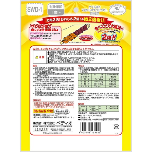 ダブル巻き 7歳からのやわらかガム 肉2