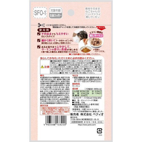 素材そのまま フリーズドライ For C