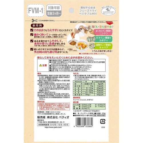 素材そのまま フリーズドライ For D