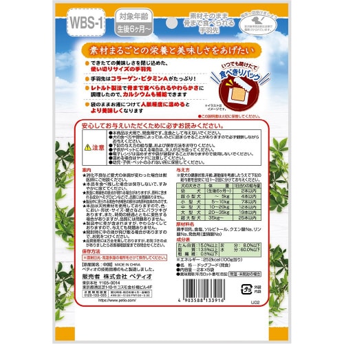 素材そのまま 骨まで食べられる 手羽先