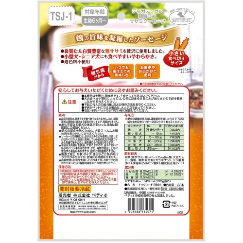 デリカテッセン 鶏旨 ミニ ササミソーセ