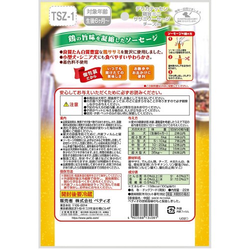 デリカテッセン 鶏旨 ミニ ササミソーセ