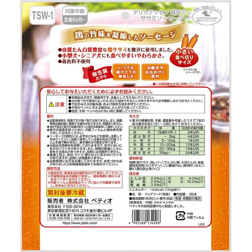 デリカテッセン 鶏旨 ミニ ササミソーセ