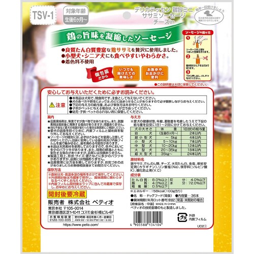 デリカテッセン 鶏旨 ミニ ササミソーセ