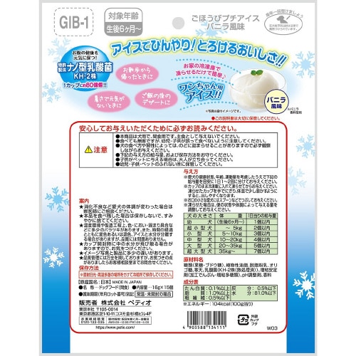 ごほうびプチアイス バニラ風味