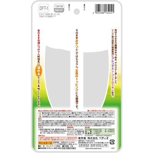 できたて厨房 キャット 蒸しかつお 7歳