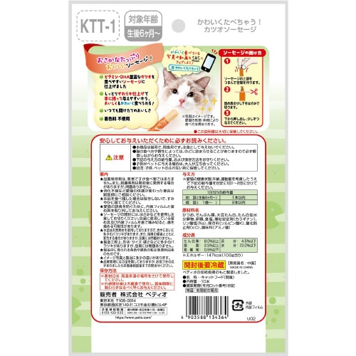 かわいくたべちゃう! カツオソーセージ×30