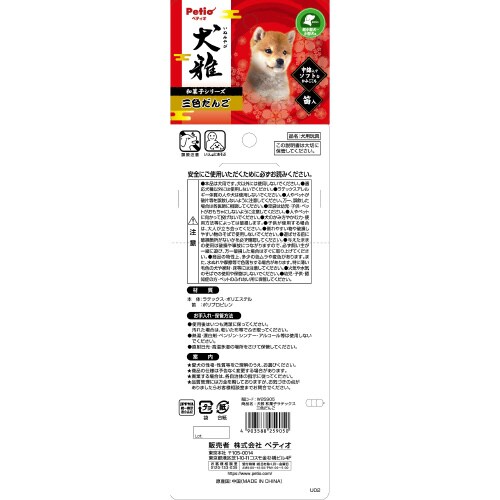 犬雅 和菓子ラテックス 三色だんご