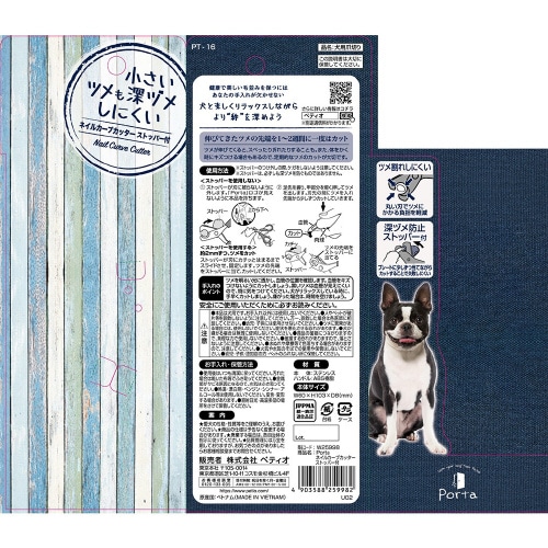 PPorta ネイルカーブカッター スト