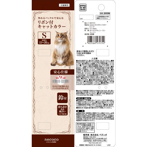 Pnecocoリボン付キャットカラー レ