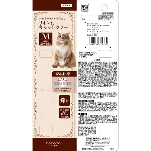Pnecocoリボン付キャットカラー ブ