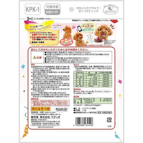 かわいくたべちゃう! ポップスティック