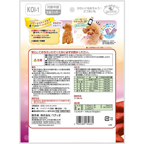 かわいくなめちゃう! さつまいも