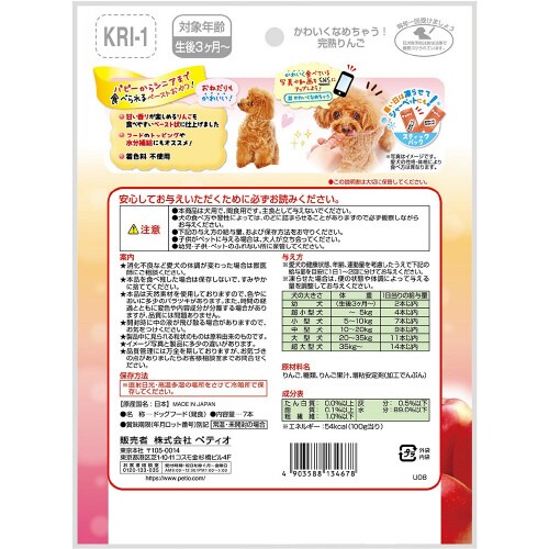 かわいくなめちゃう! 完熟りんご