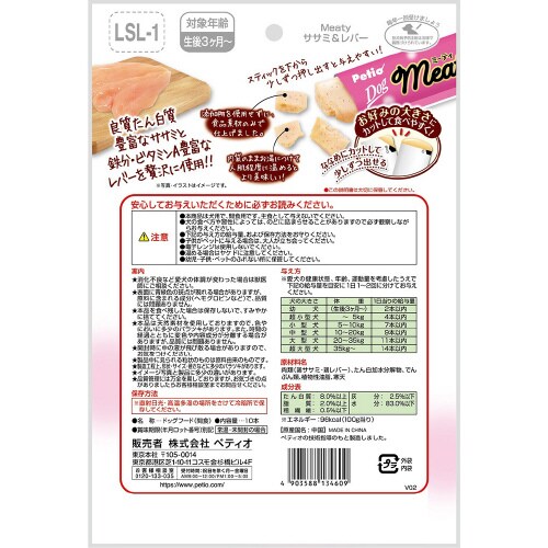 Meaty ササミ&レバー