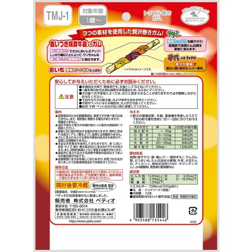 トリプル巻き ガム