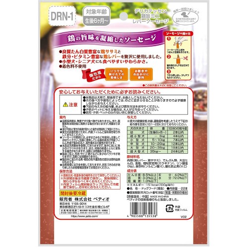 デリカテッセン 鶏旨 ミニ レバーソーセ