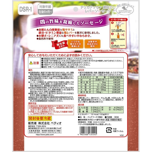 デリカテッセン 鶏旨 ミニ レバーソーセ