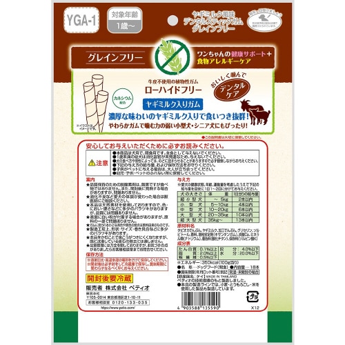 ヤギミルク風味 スティックガム グレイン