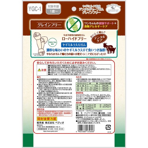 ヤギミルク風味 チューブガム グレインフ