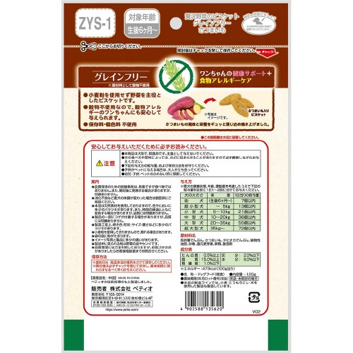 贅沢野菜のビスケット グレインフリー さ