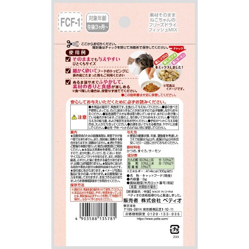 素材そのまま フリーズドライ For C