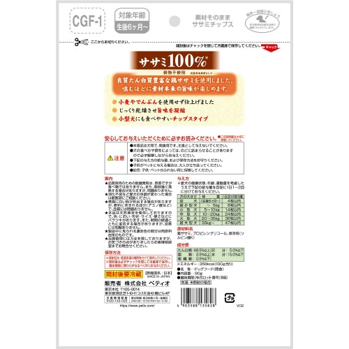 素材そのまま ササミチップス