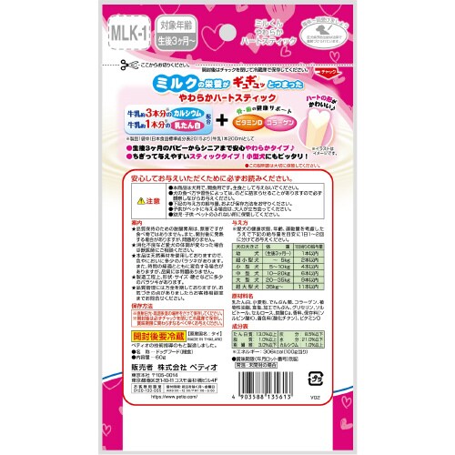 ミルくん やわらかハートスティック