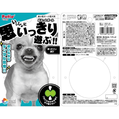 PHP がぶっとボール