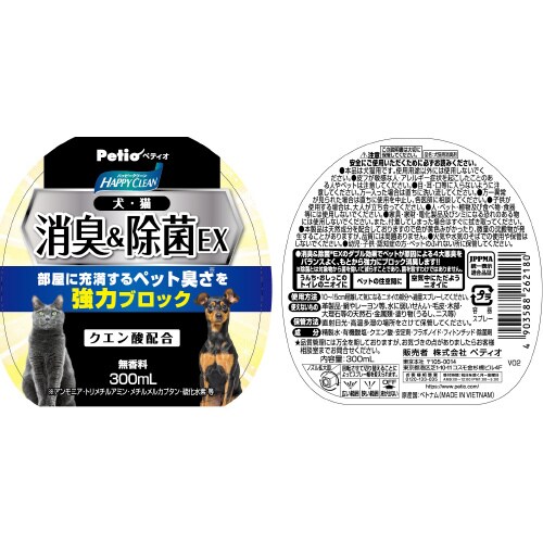 ハッピークリーン 犬・猫ペット臭さ消臭&