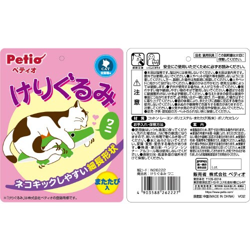 けりぐるみワニ