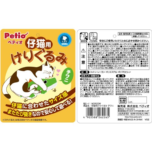 仔猫用けりぐるみ子ワニ